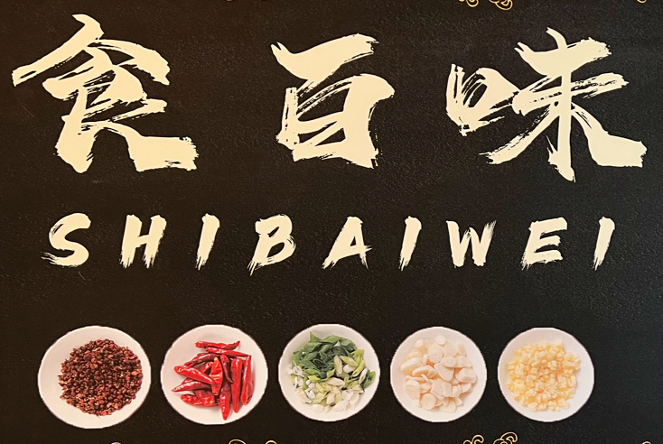 食百味-兄弟烧烤Ristorante Cinese BBQ&Ramen · Foto 5